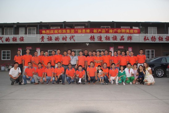 2014年柜族公司珠三角新產品、新理念推廣會議合影